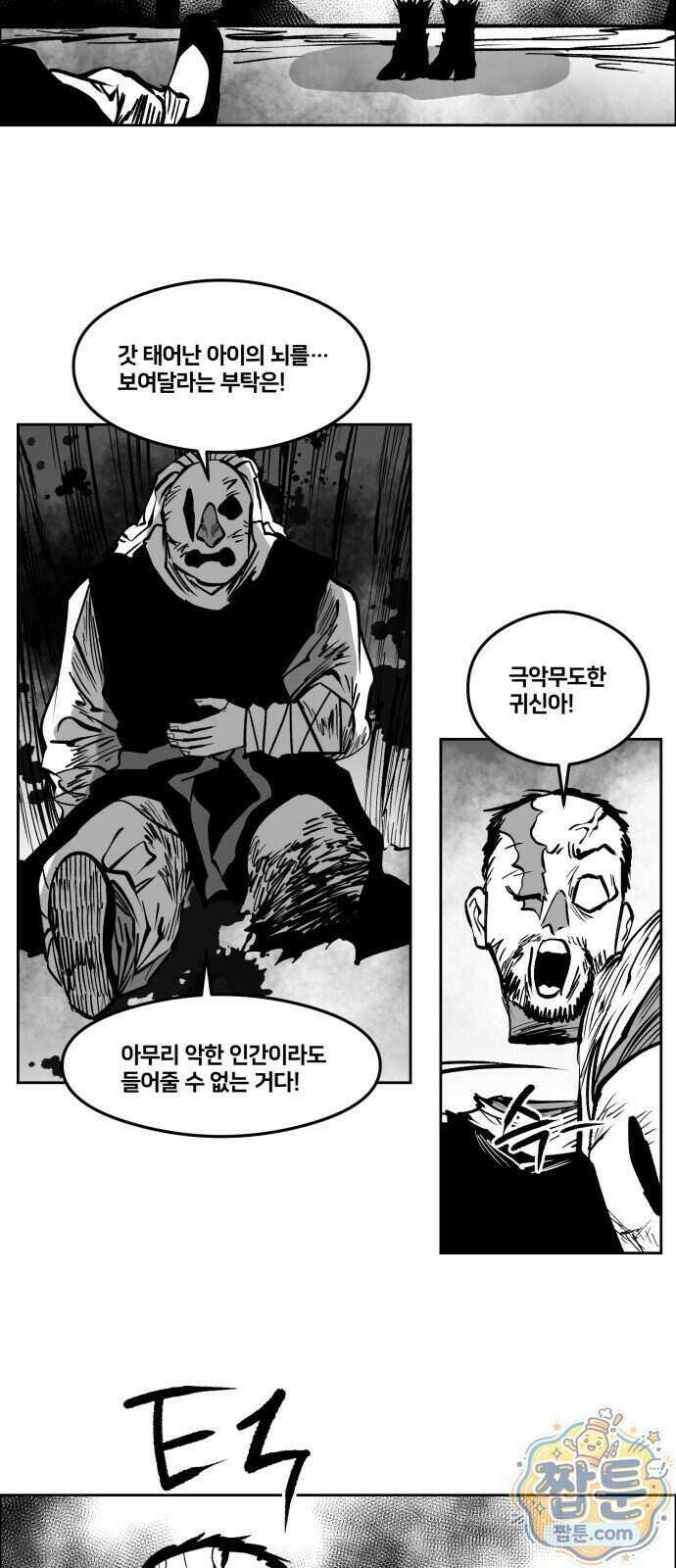 이매망량(네이버) 138화 2