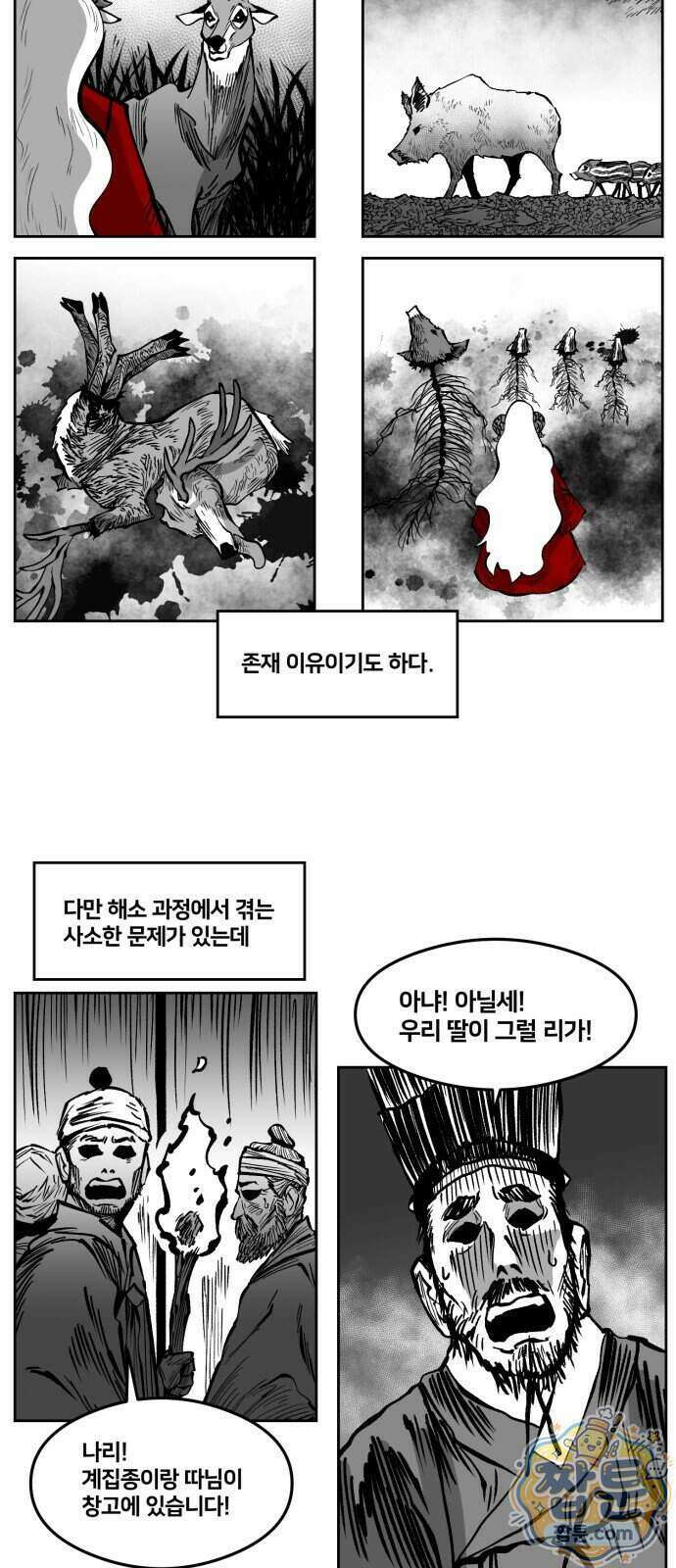 이매망량(네이버) 138화 6