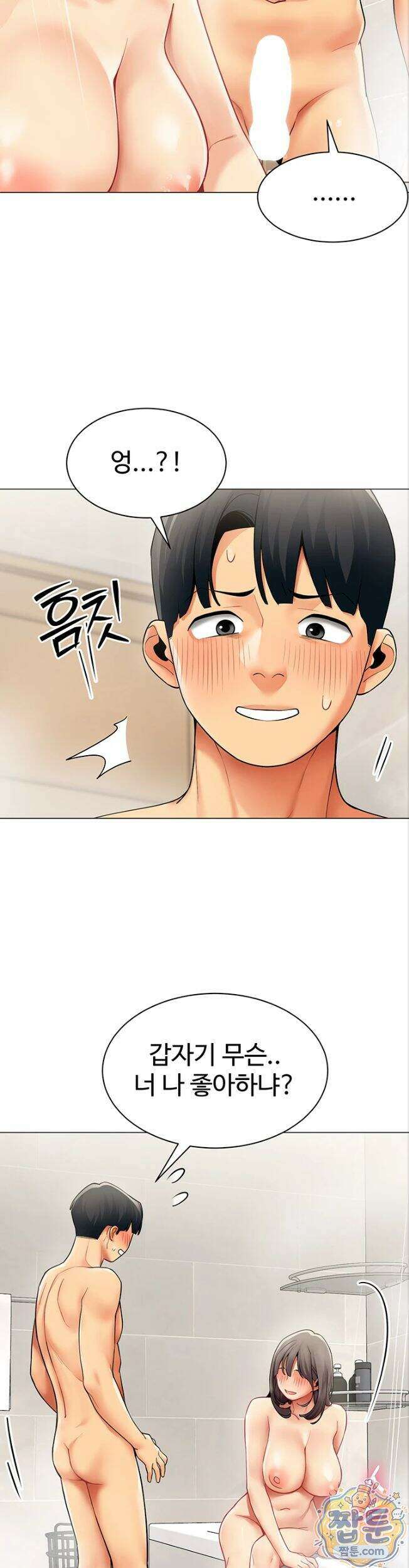 성과보고 드립니다 42화 2