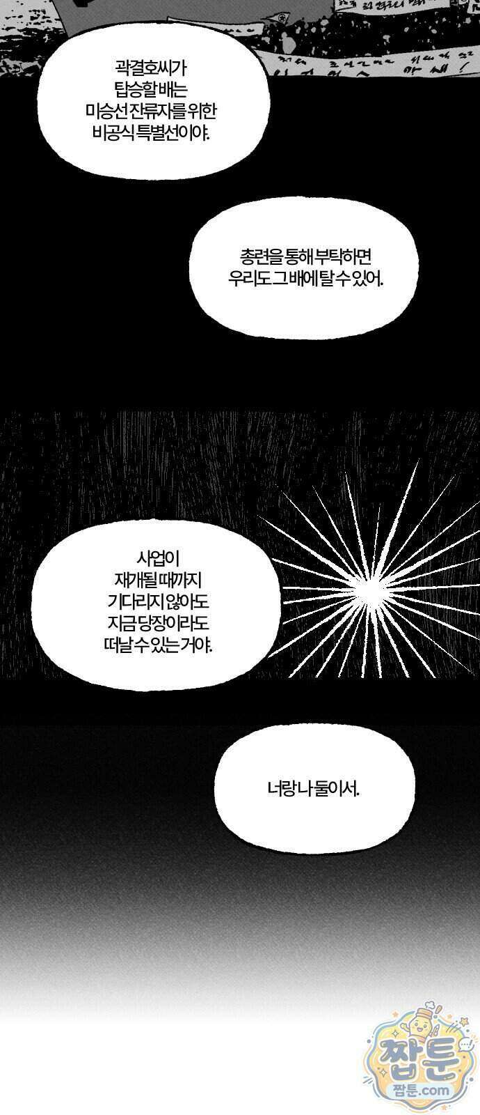 오사카 환상선 60화 9