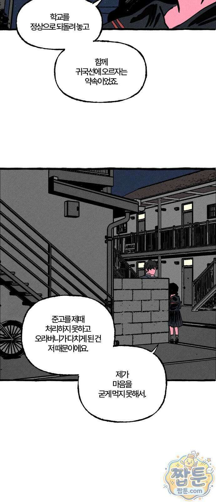오사카 환상선 60화 13