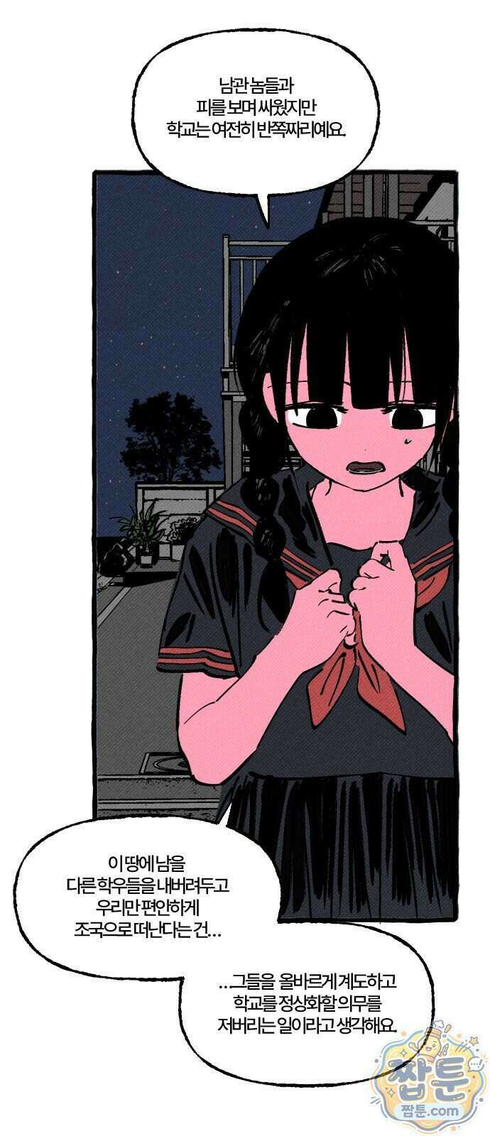 오사카 환상선 60화 14