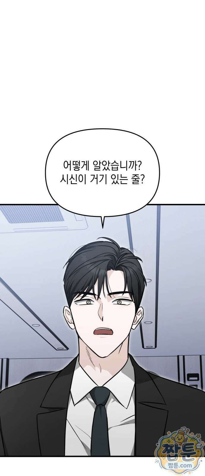 오싹한 연애 3화 1