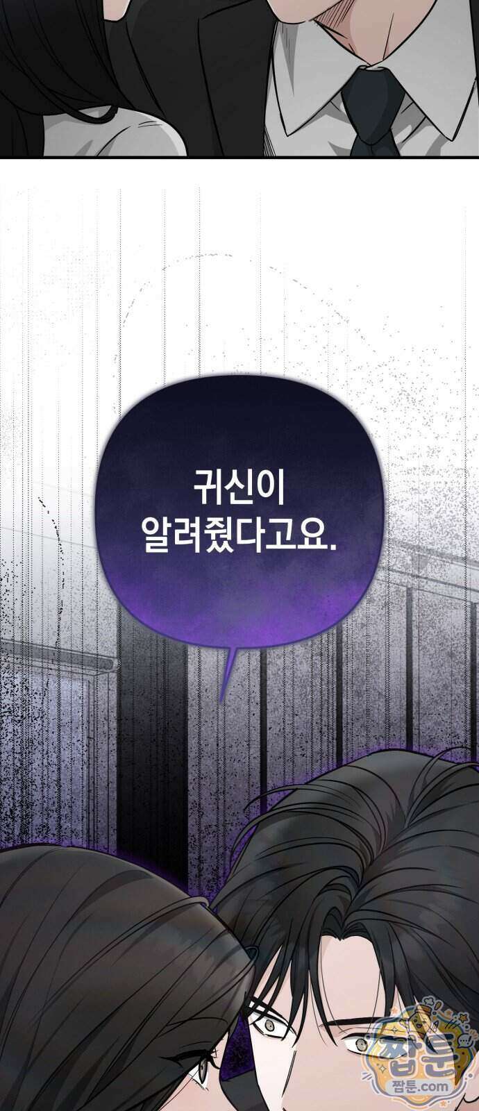 오싹한 연애 3화 3