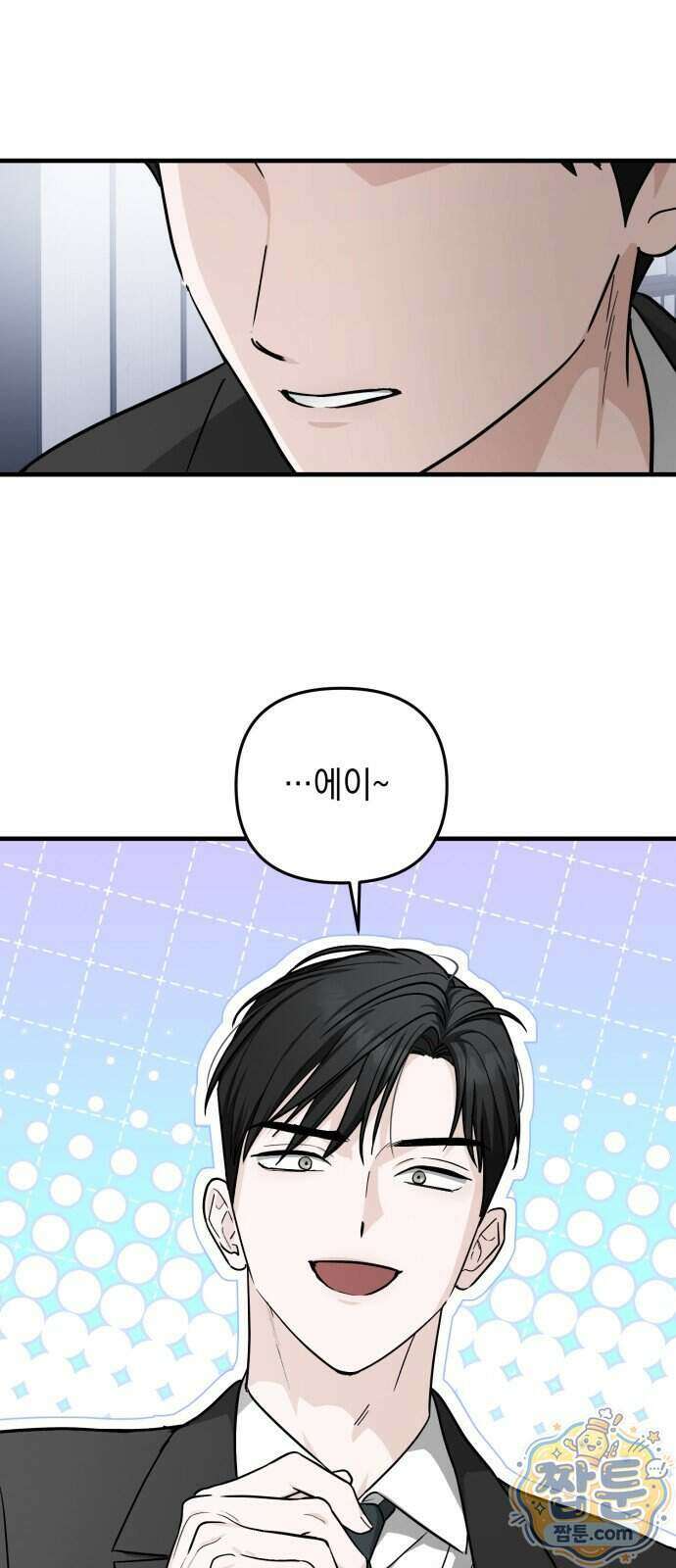 오싹한 연애 3화 5