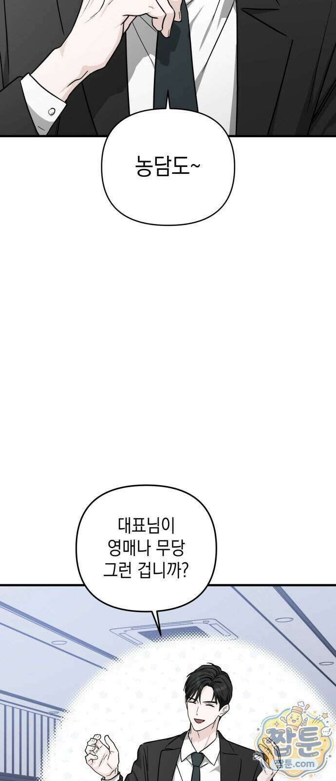 오싹한 연애 3화 6