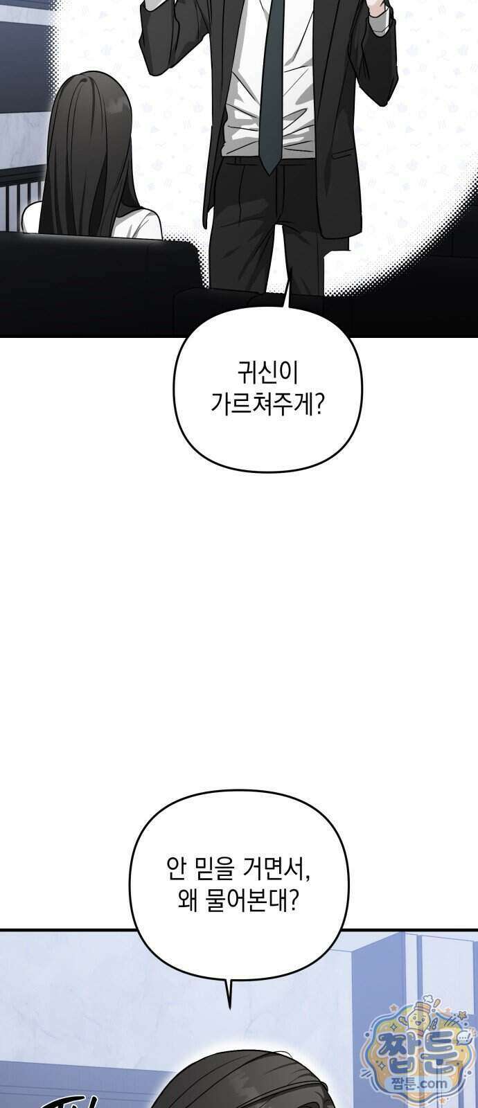 오싹한 연애 3화 7