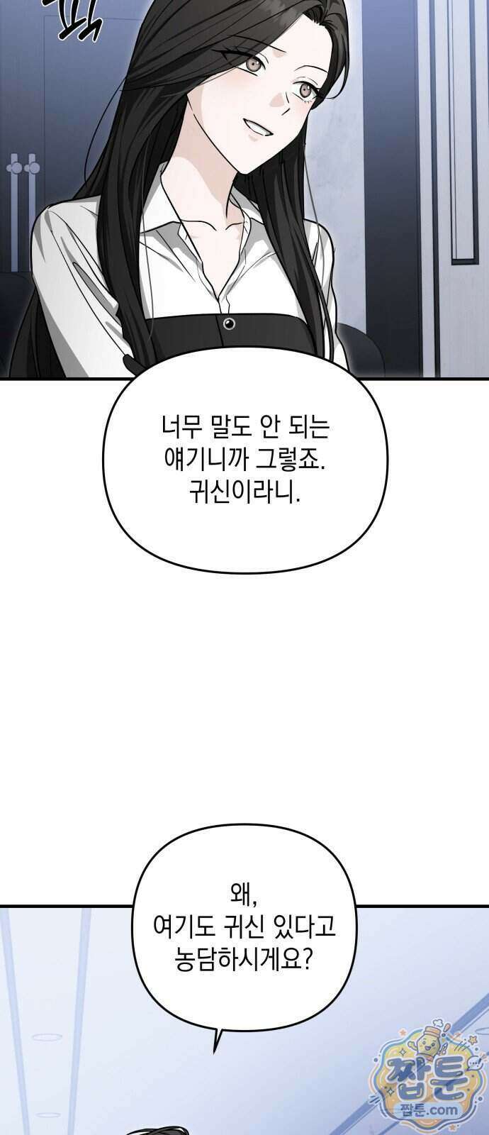 오싹한 연애 3화 8