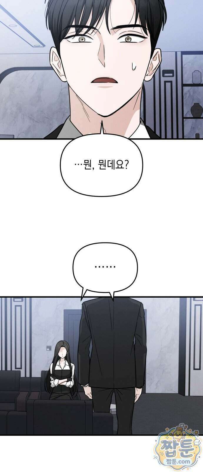 오싹한 연애 3화 12