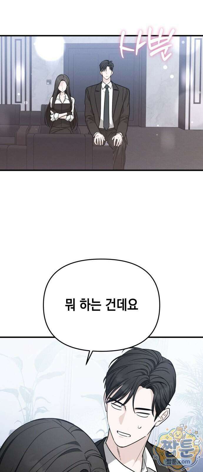 오싹한 연애 3화 13