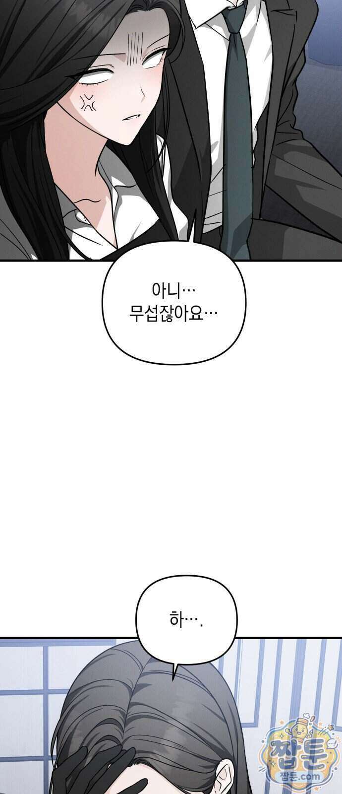 오싹한 연애 3화 14