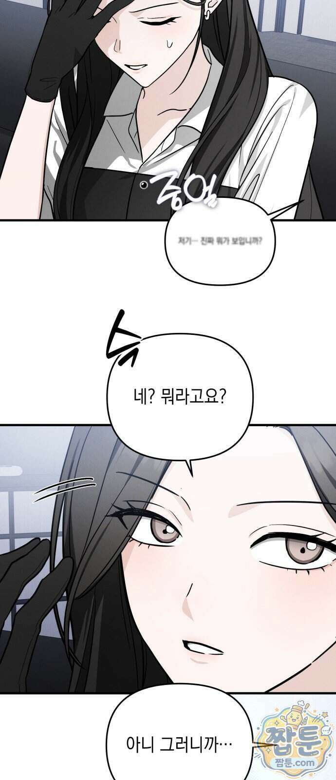 오싹한 연애 3화 15