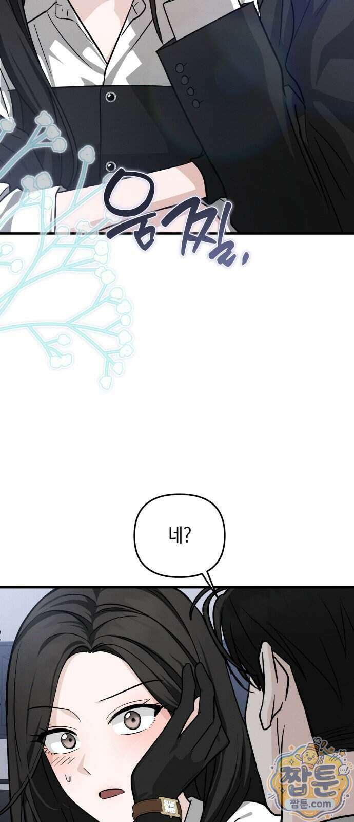 오싹한 연애 3화 17