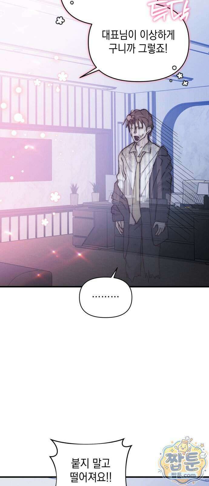 오싹한 연애 3화 19