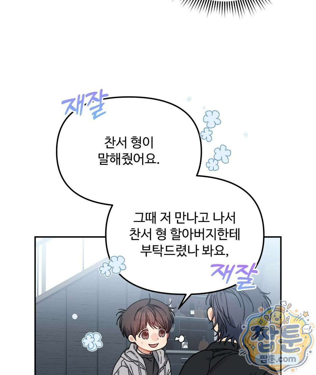 체리 케이크 56화 7