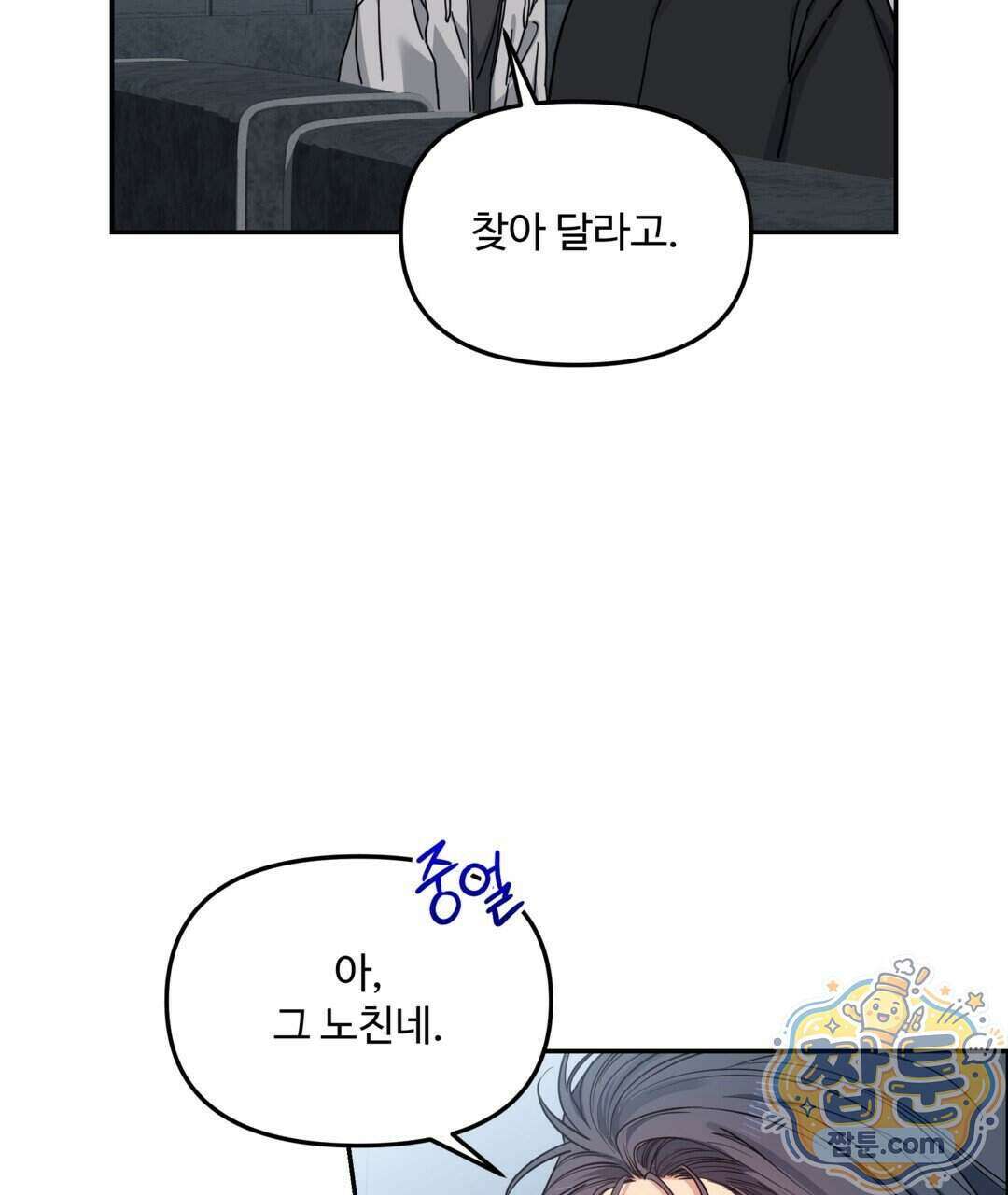 체리 케이크 56화 8