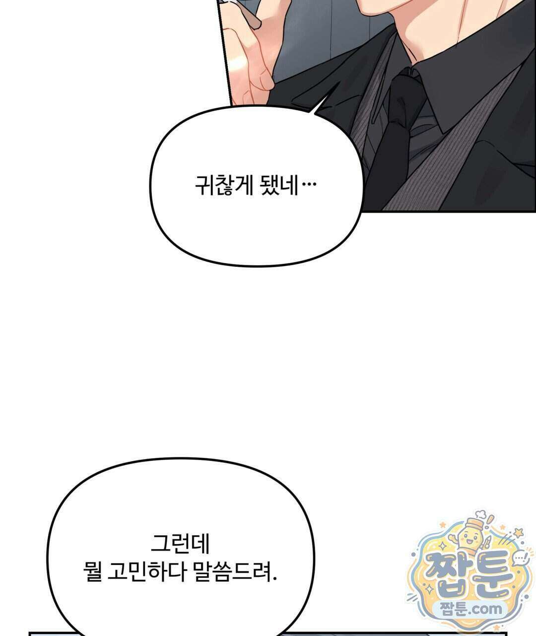 체리 케이크 56화 10