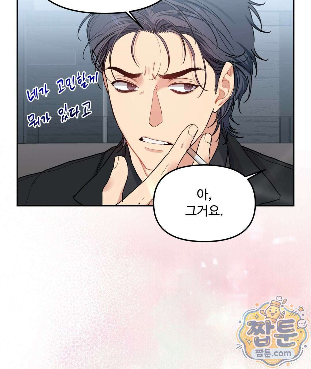 체리 케이크 56화 11