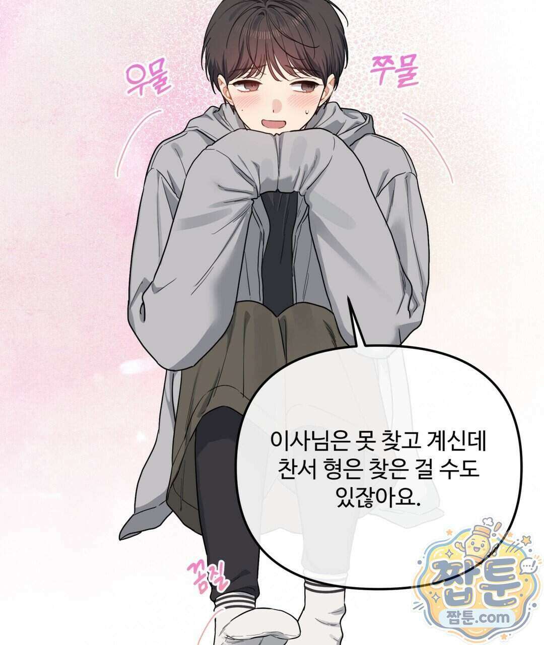 체리 케이크 56화 13