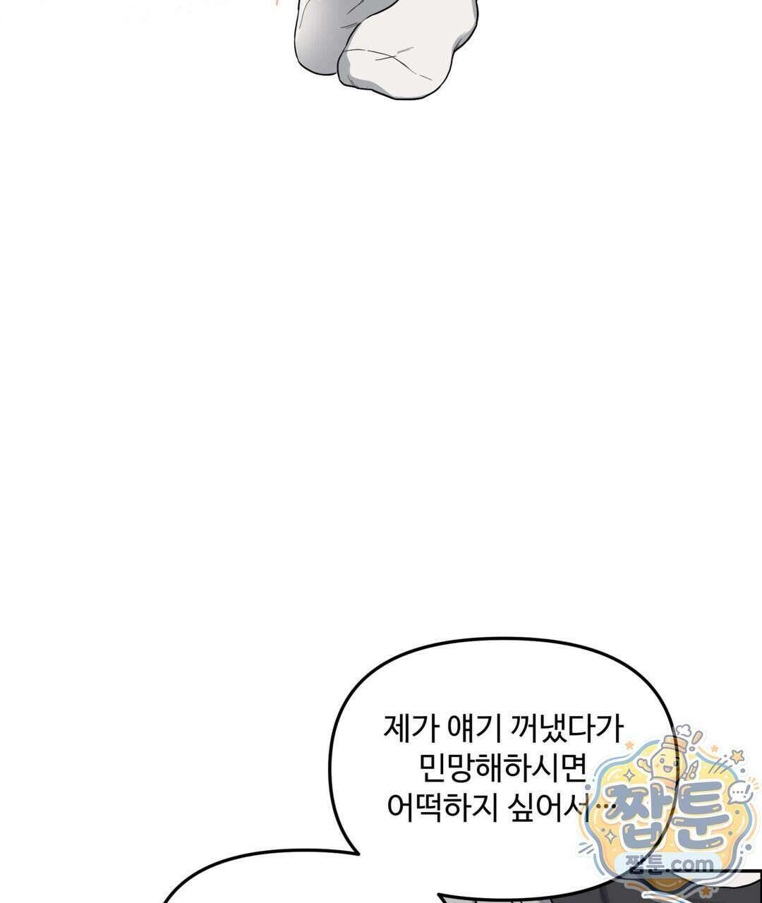 체리 케이크 56화 14