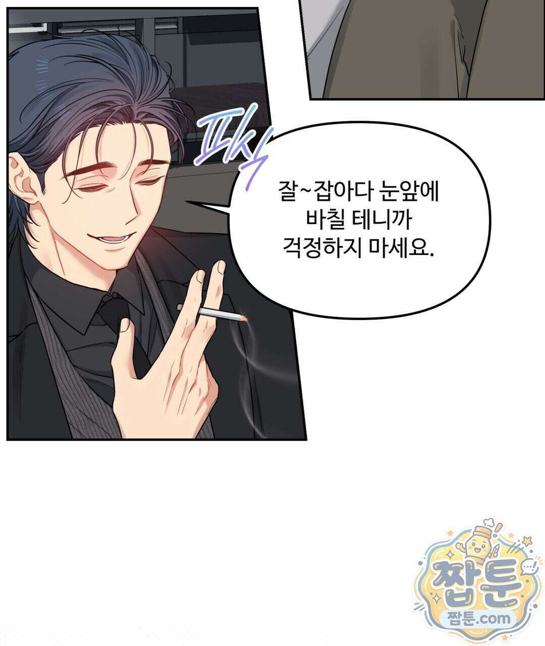 체리 케이크 56화 16