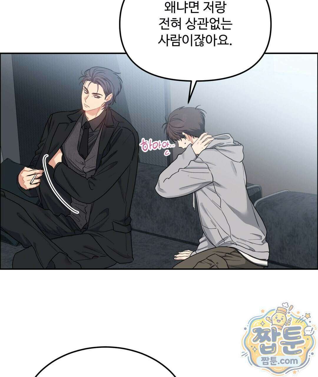 체리 케이크 56화 20