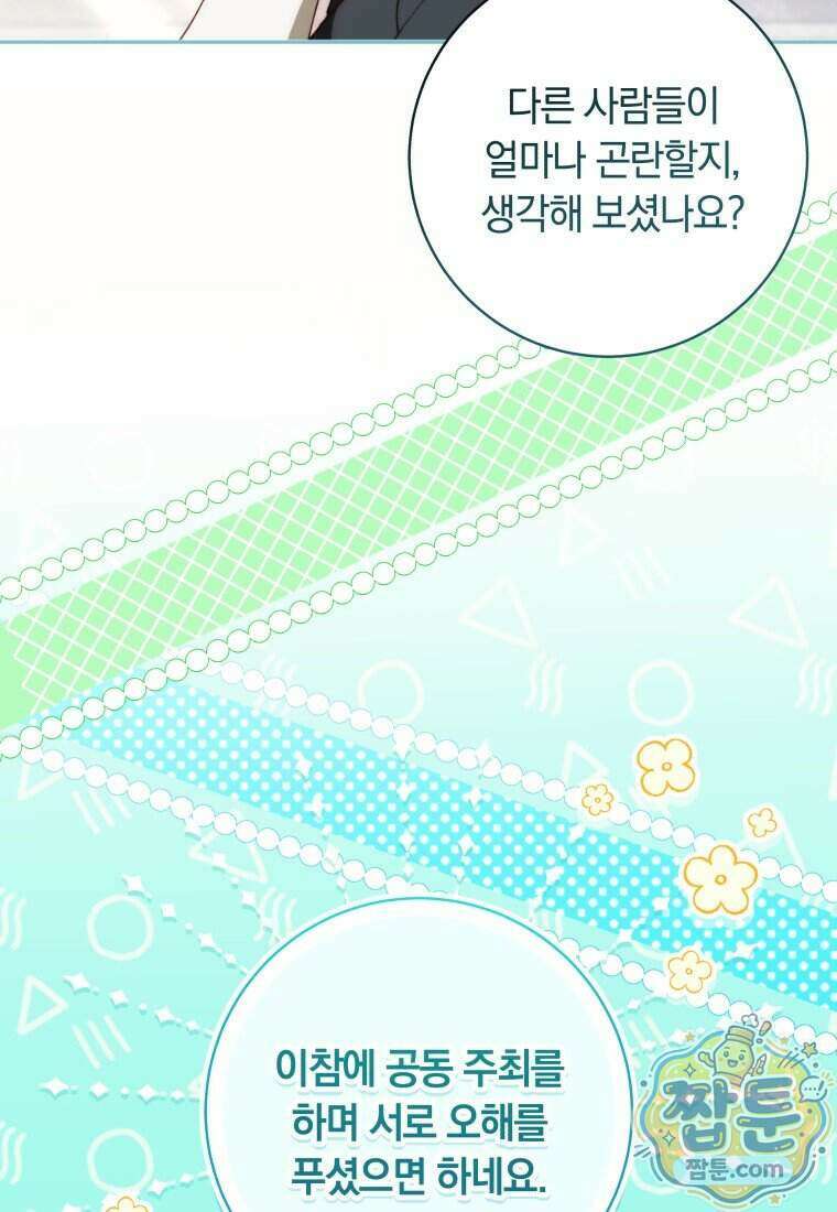딸이 귀엽고 남편이 멋짐 46화 7