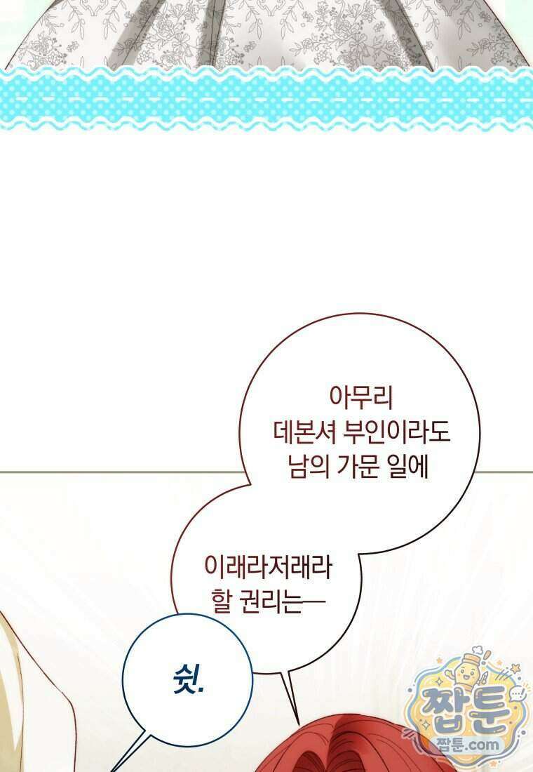 딸이 귀엽고 남편이 멋짐 46화 9
