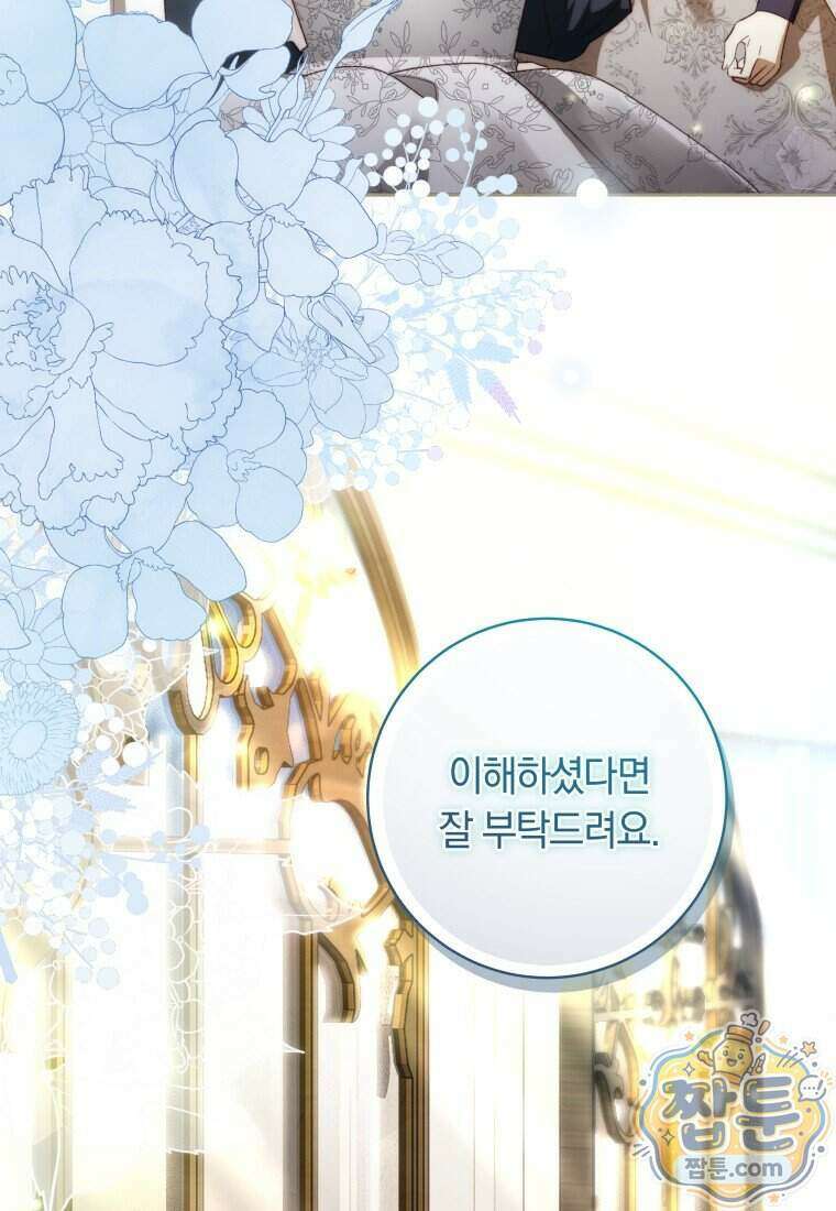 딸이 귀엽고 남편이 멋짐 46화 12