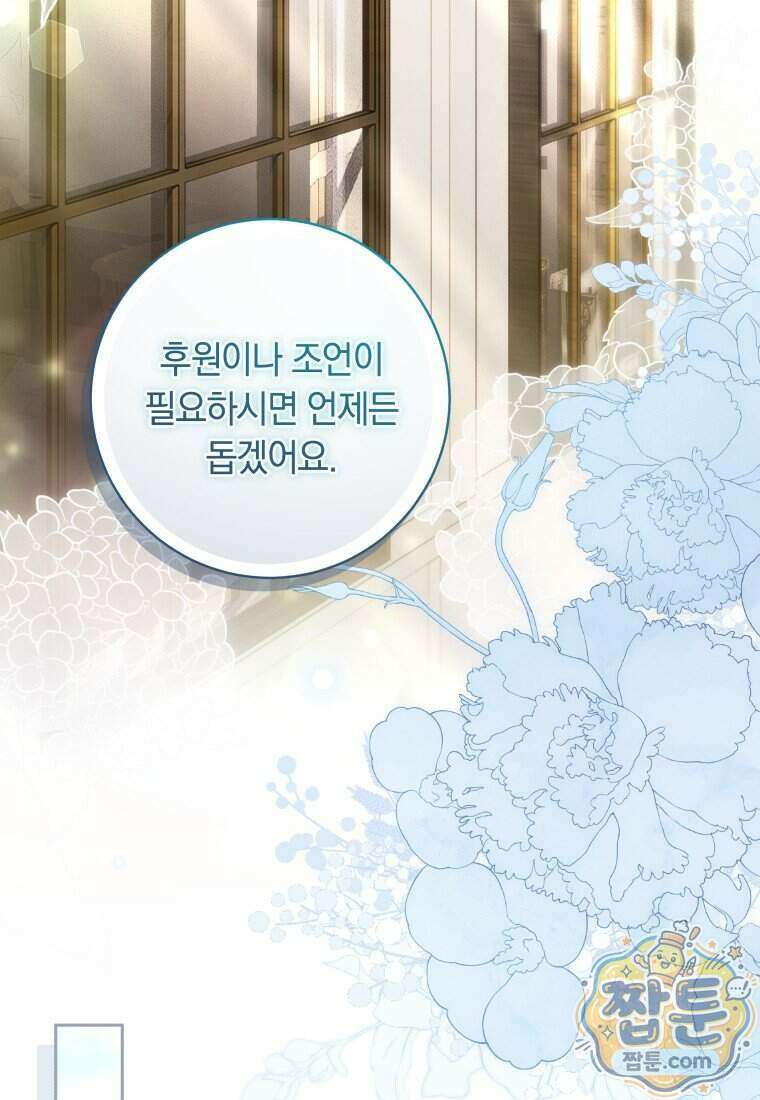 딸이 귀엽고 남편이 멋짐 46화 13