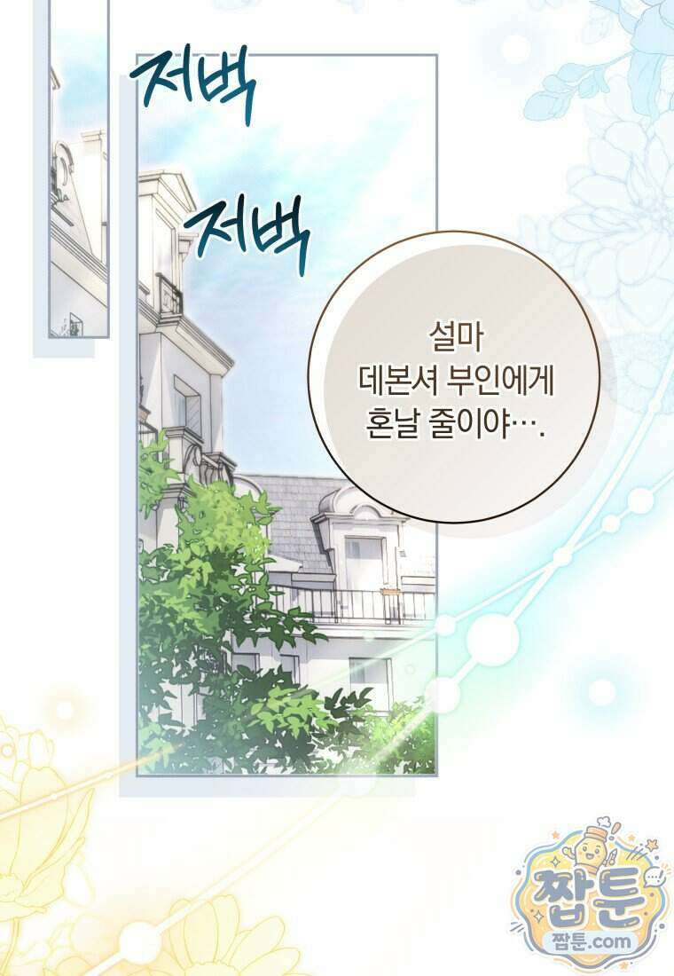 딸이 귀엽고 남편이 멋짐 46화 14