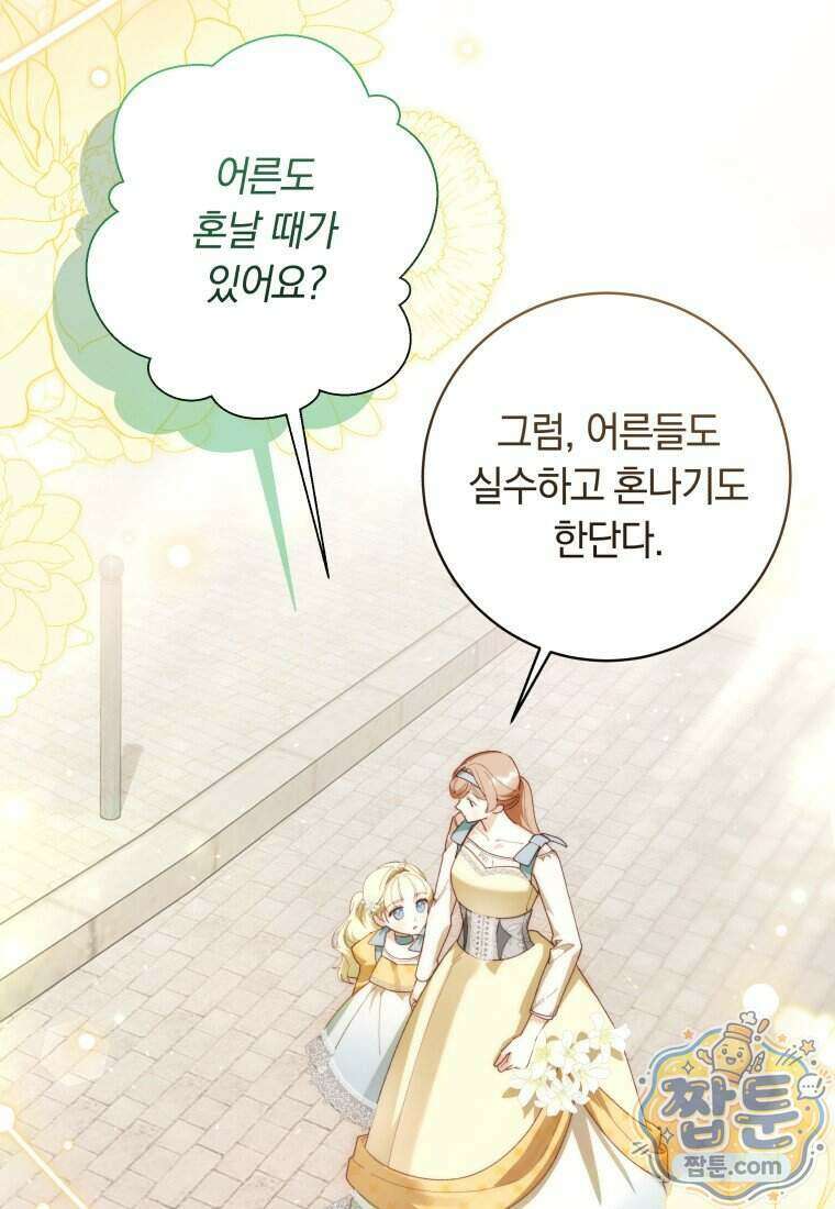 딸이 귀엽고 남편이 멋짐 46화 15