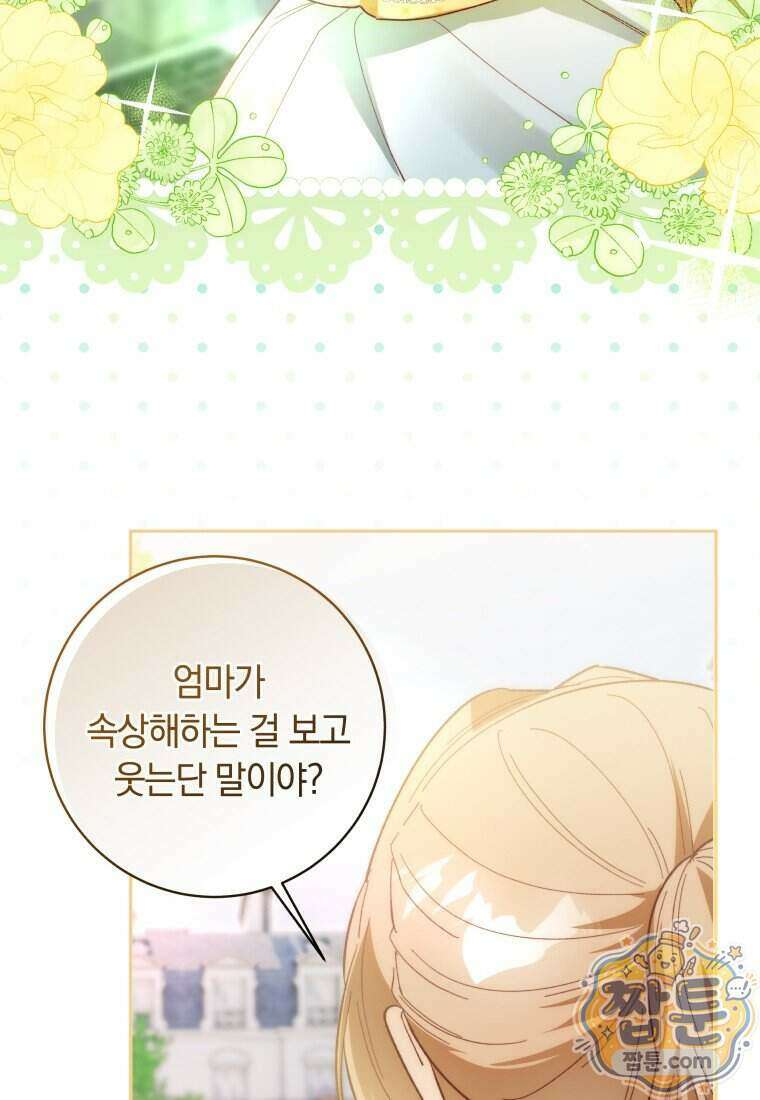 딸이 귀엽고 남편이 멋짐 46화 19