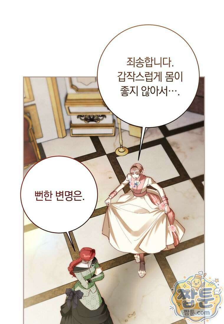 딸이 귀엽고 남편이 멋짐 46화 31