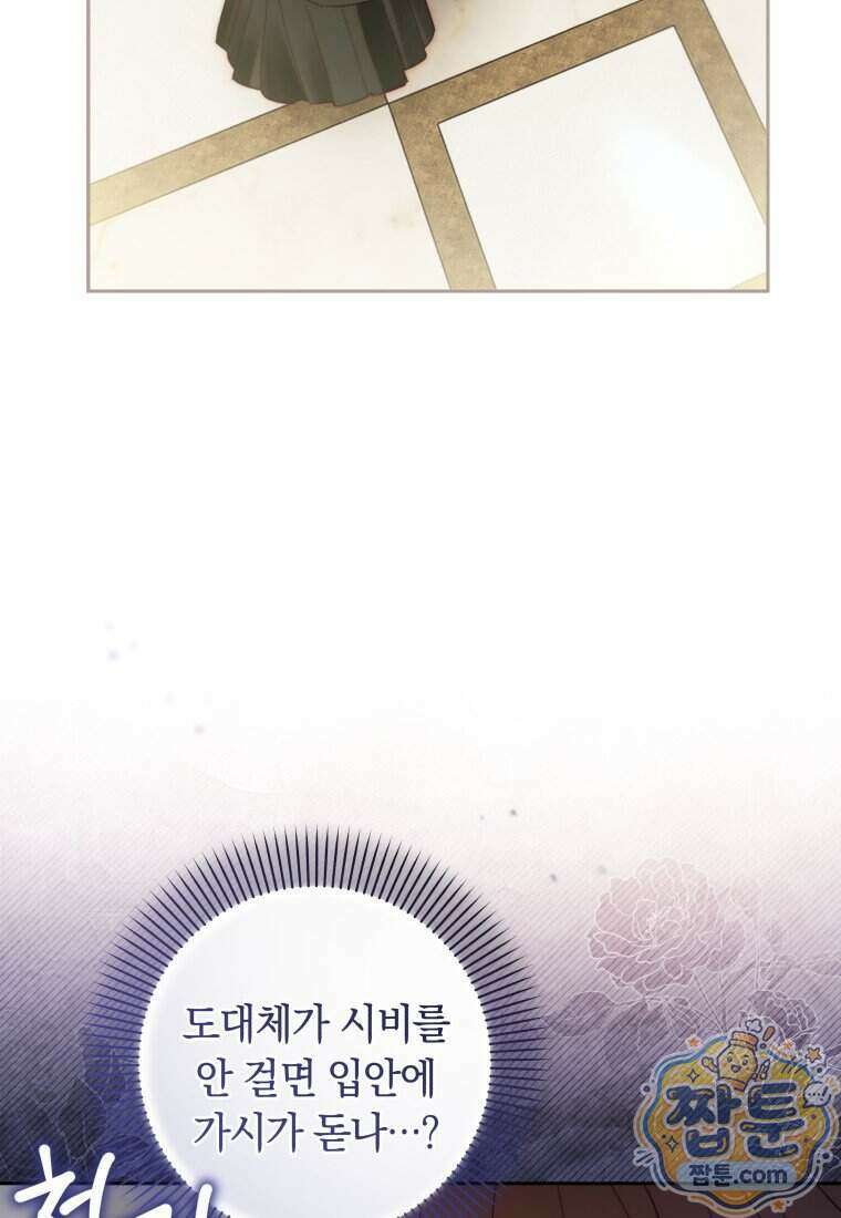 딸이 귀엽고 남편이 멋짐 46화 32