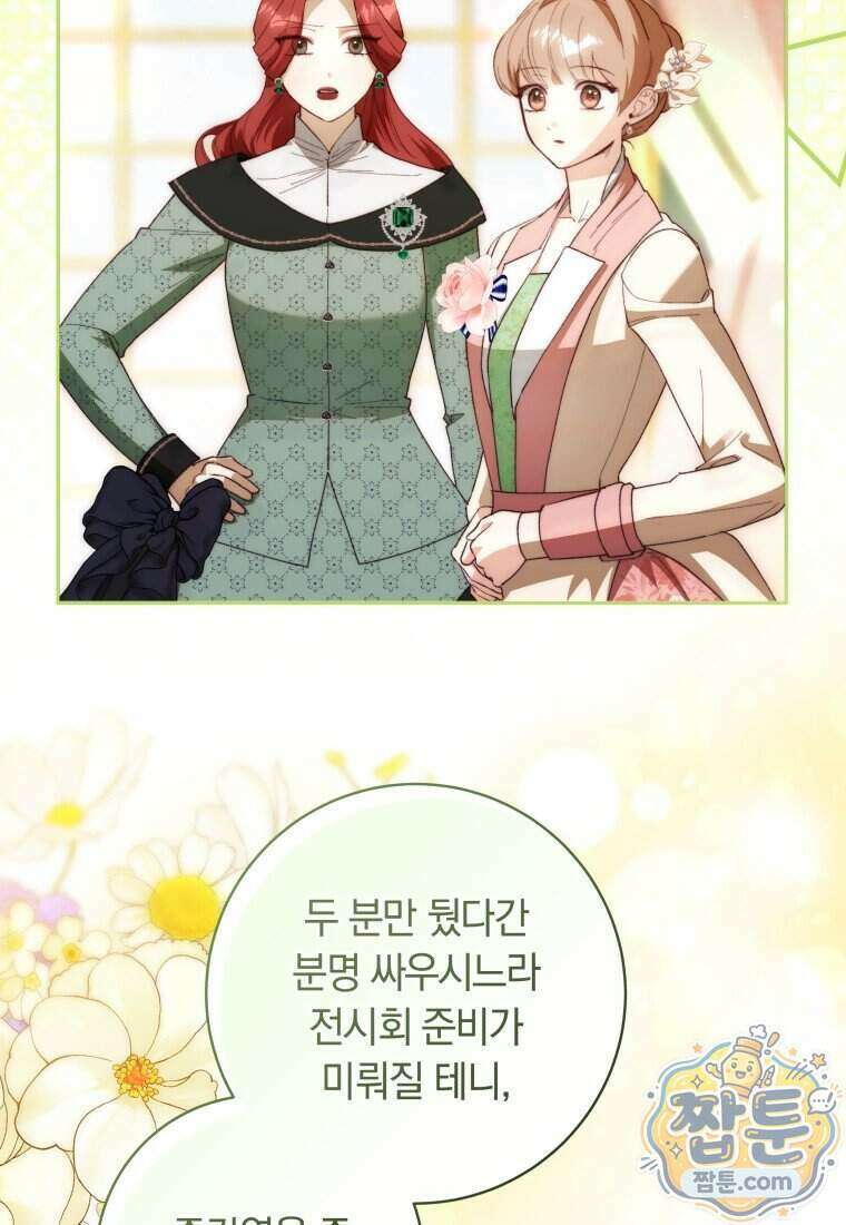 딸이 귀엽고 남편이 멋짐 46화 36