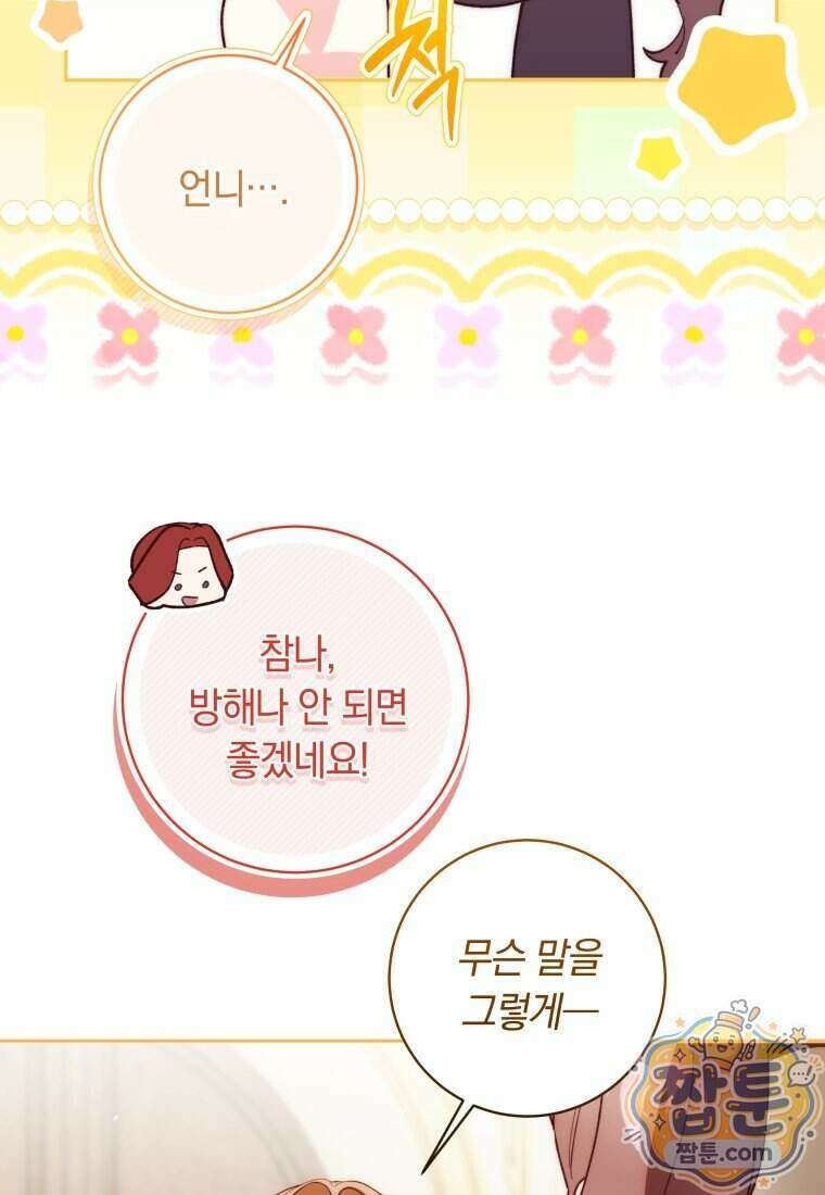 딸이 귀엽고 남편이 멋짐 46화 39