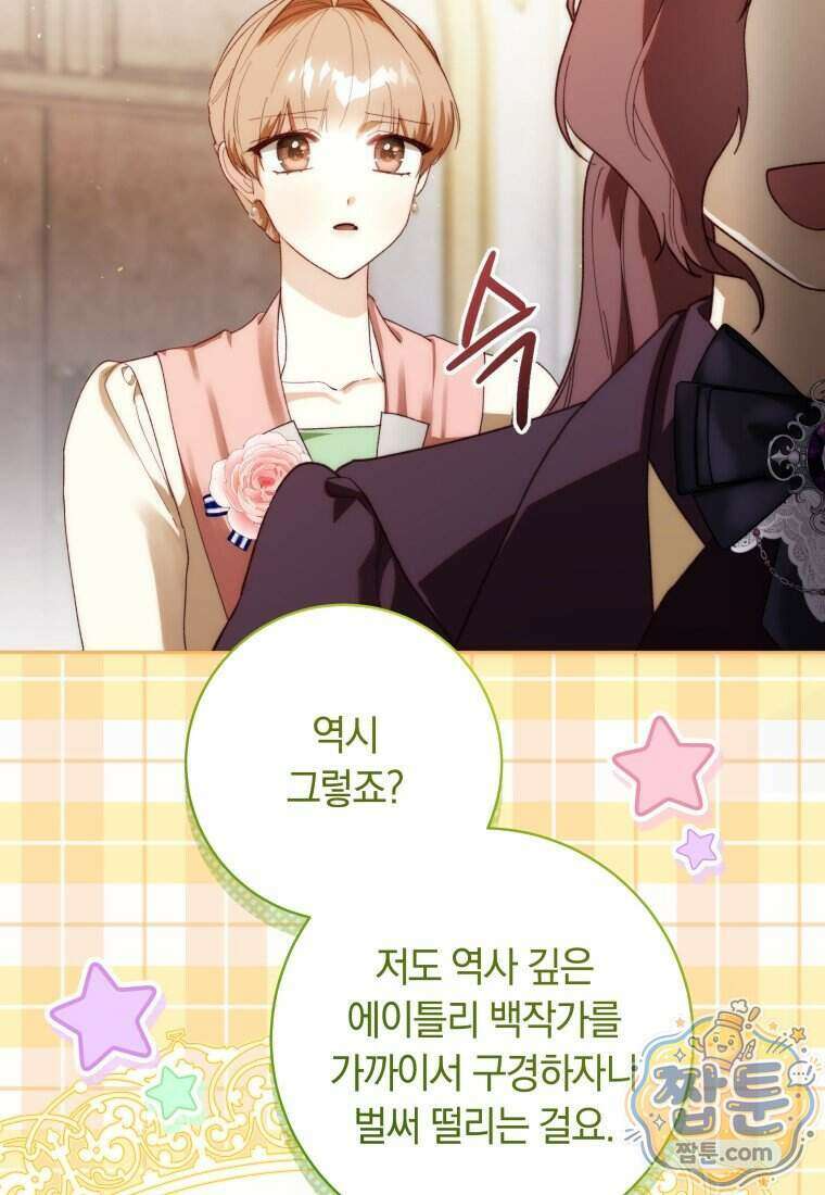 딸이 귀엽고 남편이 멋짐 46화 40