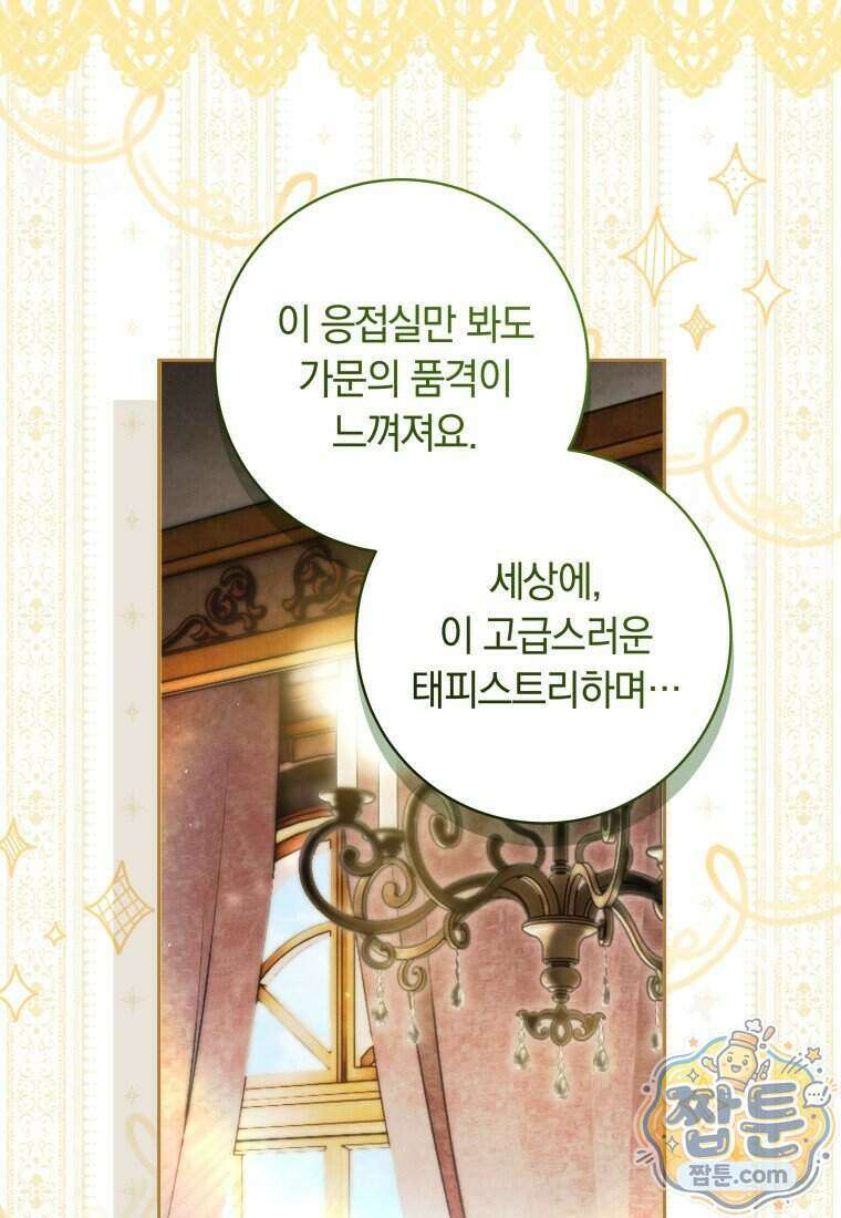 딸이 귀엽고 남편이 멋짐 46화 42