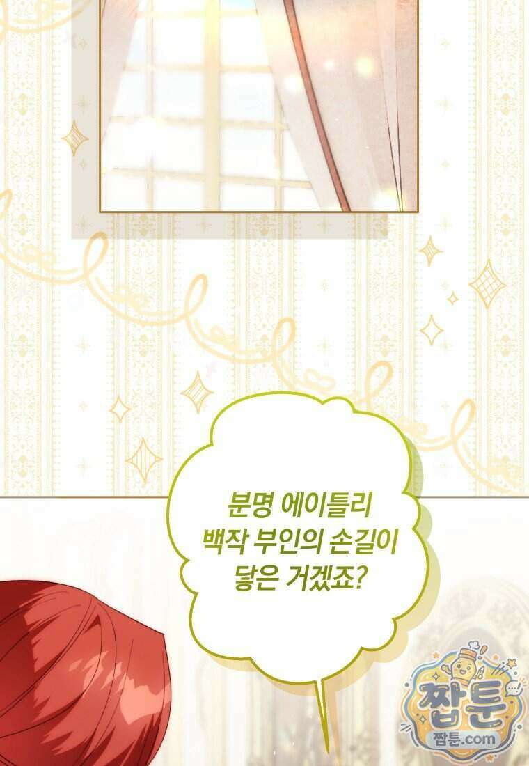 딸이 귀엽고 남편이 멋짐 46화 43