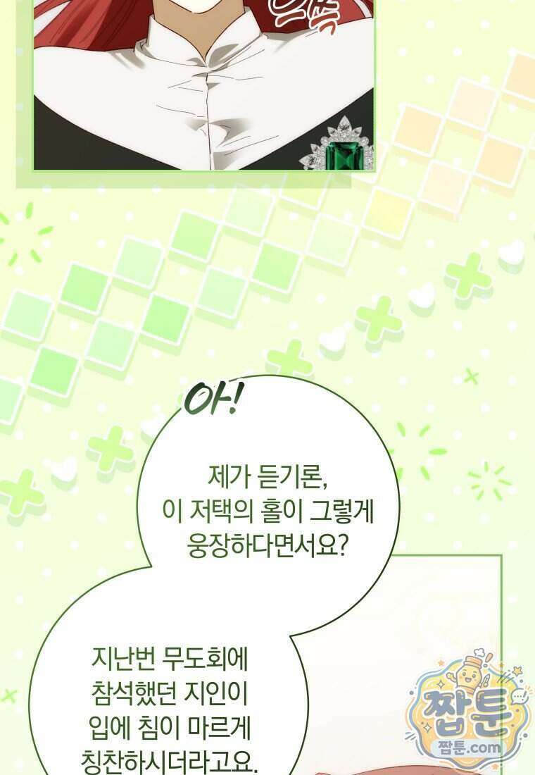 딸이 귀엽고 남편이 멋짐 46화 49