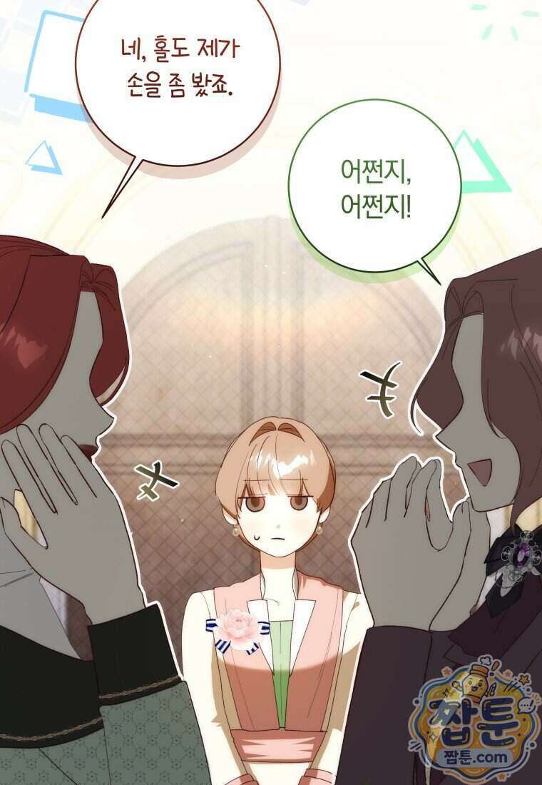 딸이 귀엽고 남편이 멋짐 46화 51