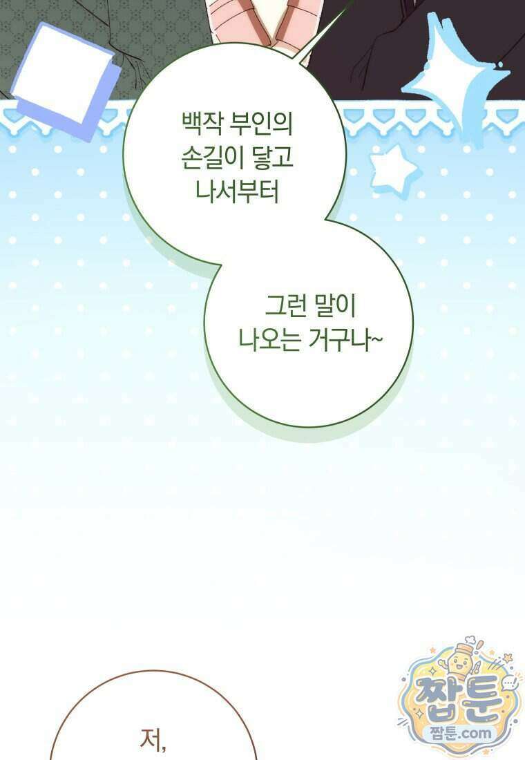 딸이 귀엽고 남편이 멋짐 46화 52