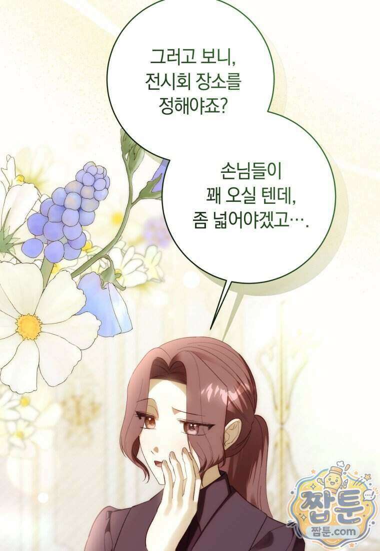딸이 귀엽고 남편이 멋짐 46화 54