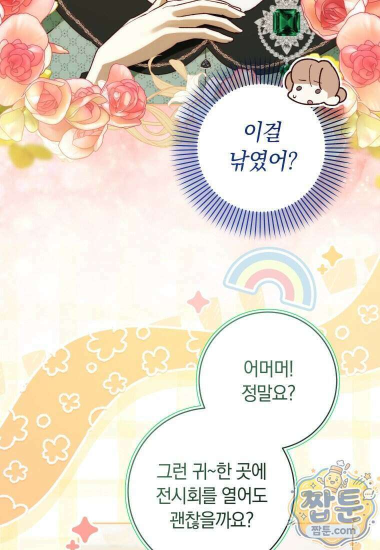 딸이 귀엽고 남편이 멋짐 46화 58
