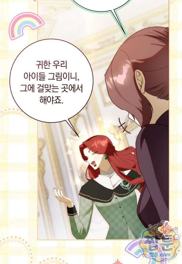 딸이 귀엽고 남편이 멋짐 46화 59