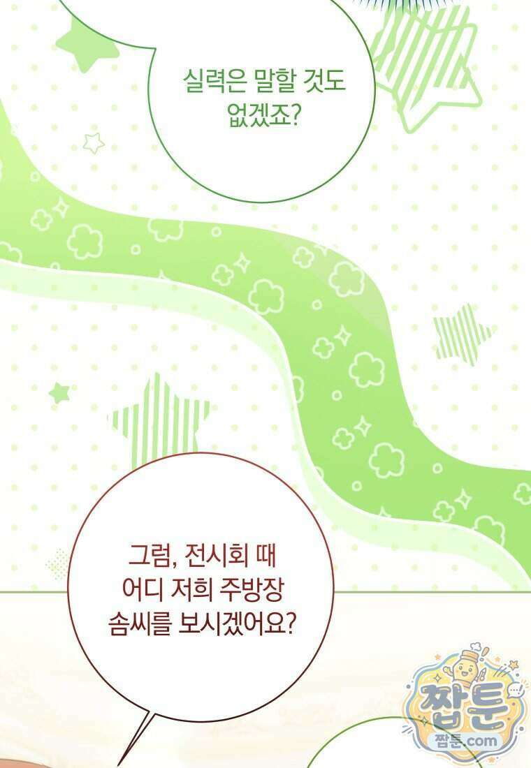 딸이 귀엽고 남편이 멋짐 46화 64
