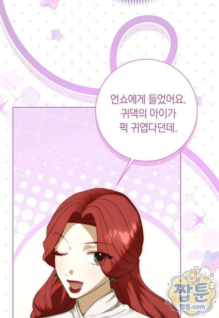 딸이 귀엽고 남편이 멋짐 46화 66