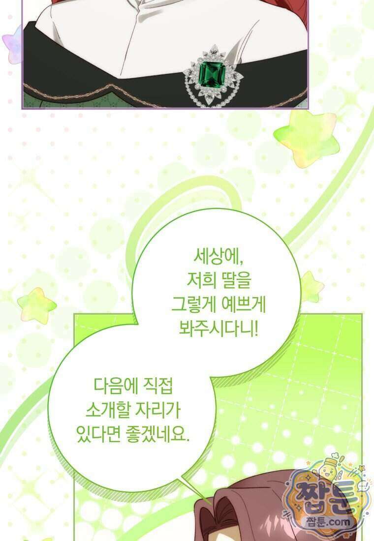 딸이 귀엽고 남편이 멋짐 46화 67
