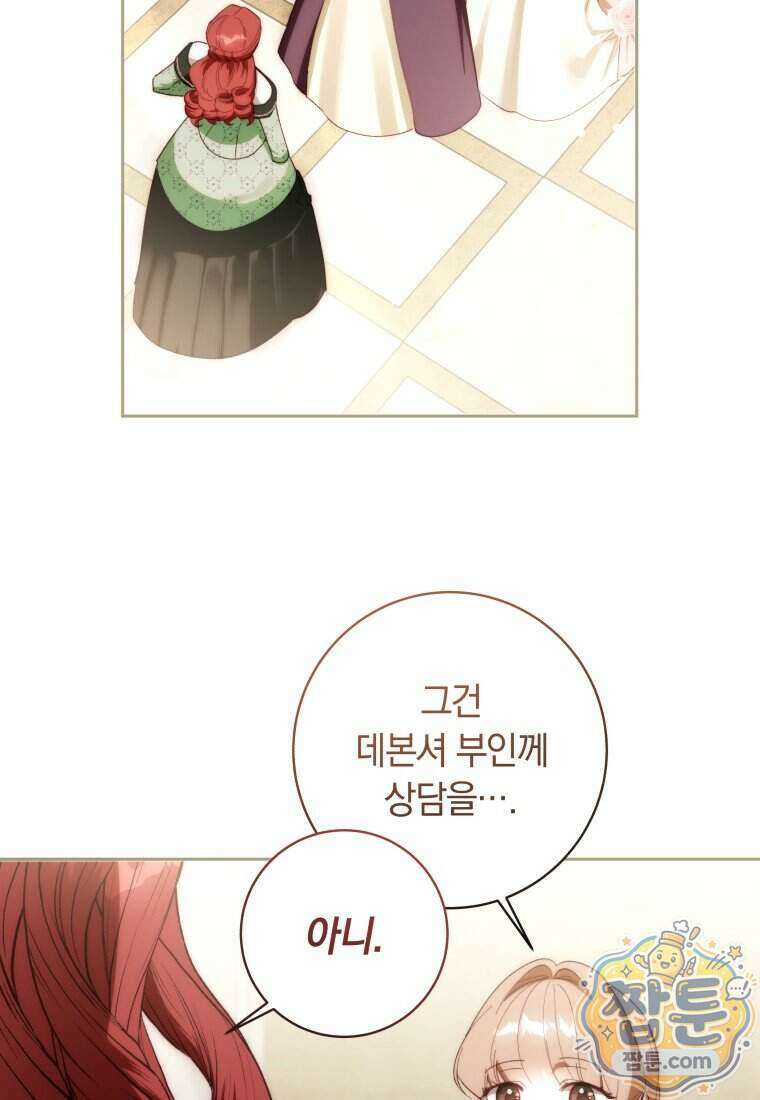 딸이 귀엽고 남편이 멋짐 46화 72